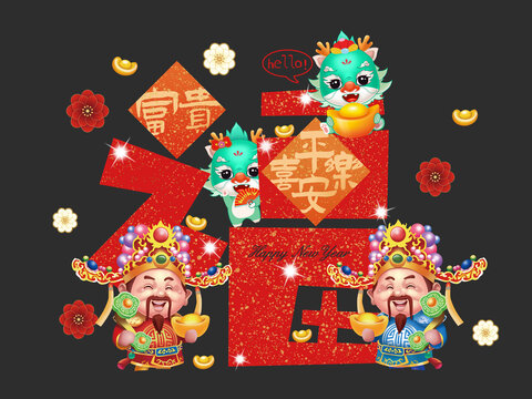 龍年卡通龍插畫