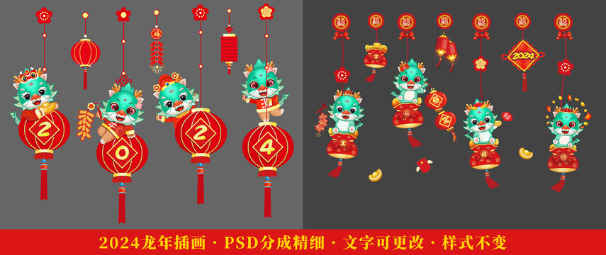 龍年小龍插畫