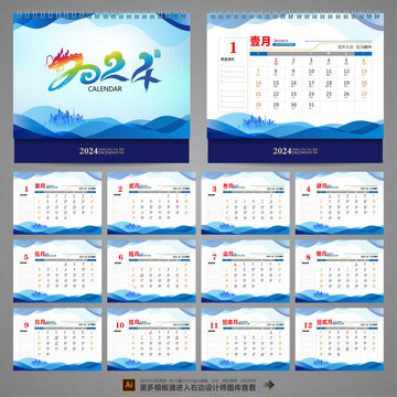 2024臺歷