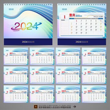 2024臺歷