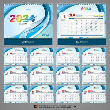 2024年臺(tái)歷