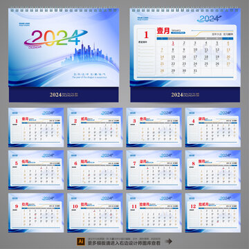 2024臺歷