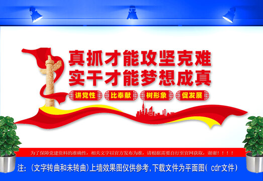 真抓實干文化宣傳