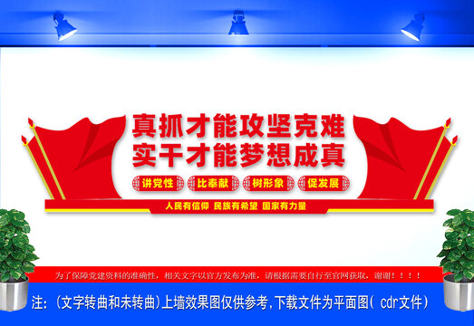 真抓才能攻堅克難宣傳