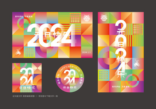 2024元旦海報