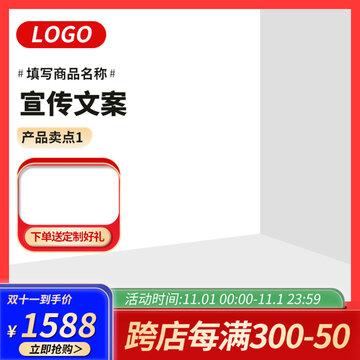 電商淘寶活動直通車主圖
