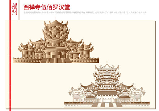 福州西禪寺伍佰羅漢堂