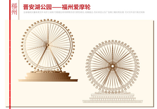 福州晋安湖公园福州爱摩轮