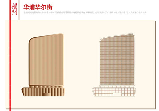 華浦華爾街