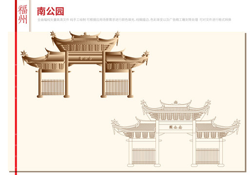 福州南公園