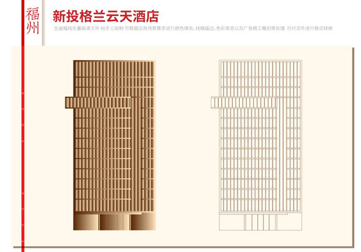 福州新投格蘭云天酒店