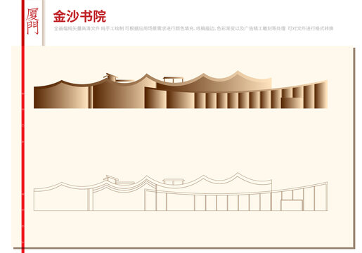 厦门金沙书院