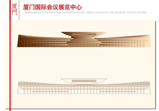 厦门国际会议展览中心