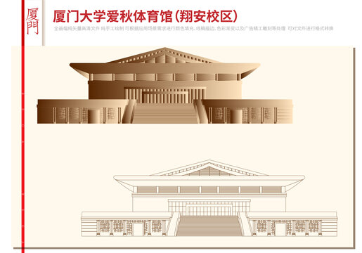 廈門大學(xué)愛秋體育館