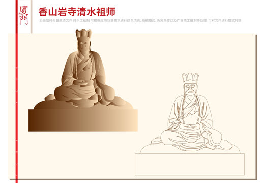 香山巖寺清水祖師像