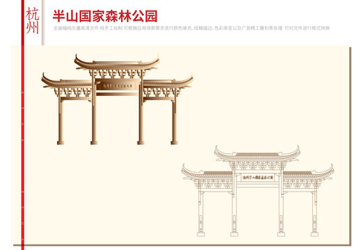 杭州半山国家森林公园