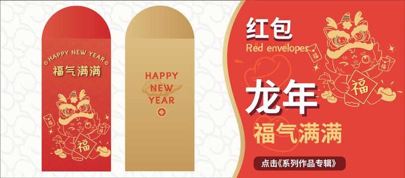 龍年吉祥Q版紅包賀卡燙金