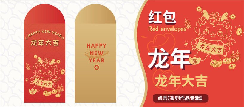 龍年吉祥Q版紅包賀卡燙金