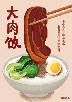 PS手繪大肉飯插畫(huà)設(shè)計(jì)