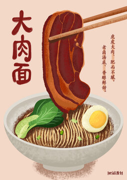 PS手绘美食大肉面插画设计