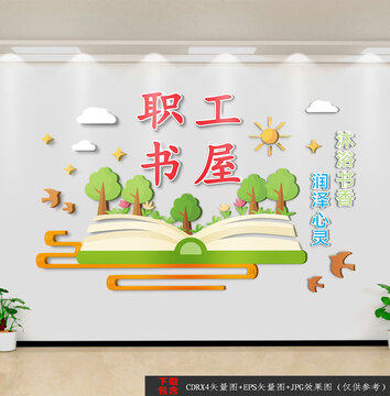 職工書屋