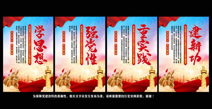 學思想強黨性重實踐建新功