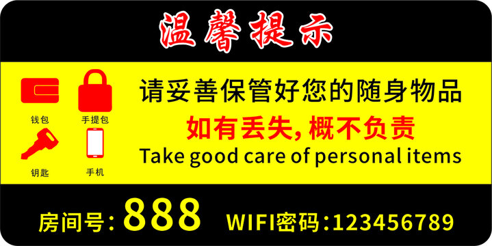 酒店溫馨提示牌