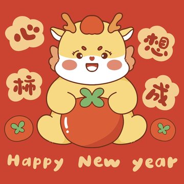 龍年插畫(huà)心想事成