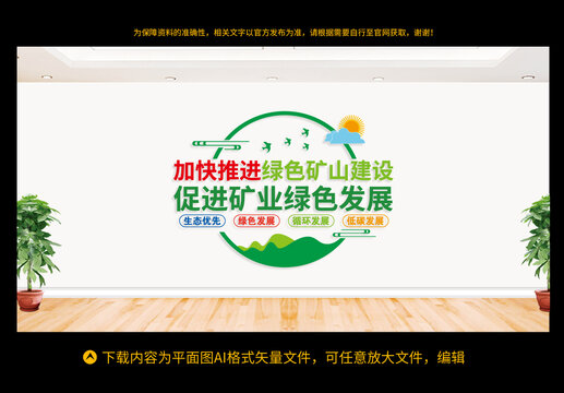加快推進(jìn)綠色礦山建設(shè)