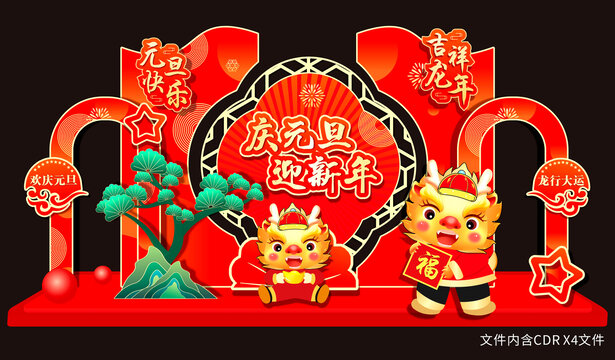 歡度元旦美陳