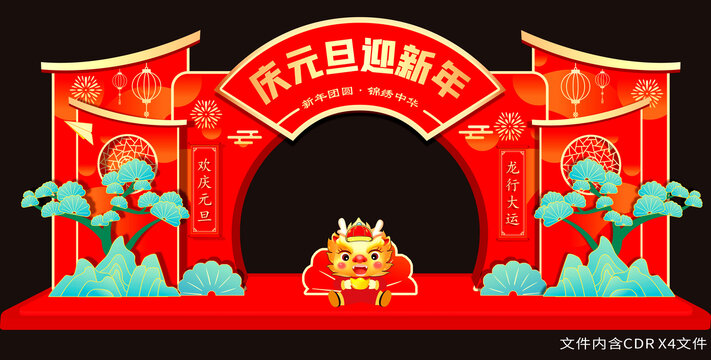新年元旦圓形拱門