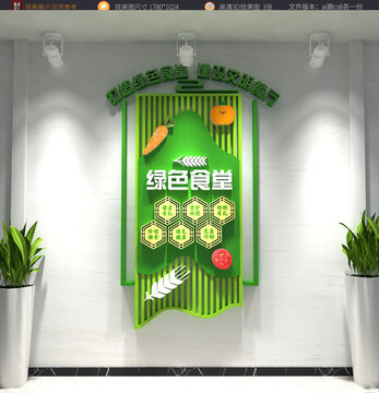 食堂文化墻