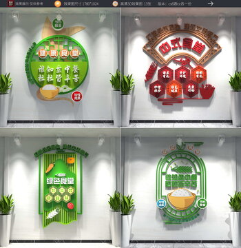 食堂文化墻
