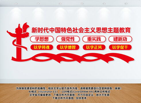 社會主義思想主題教育文化墻