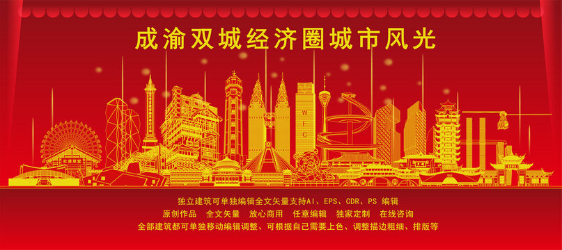 成渝雙城經(jīng)濟(jì)圈