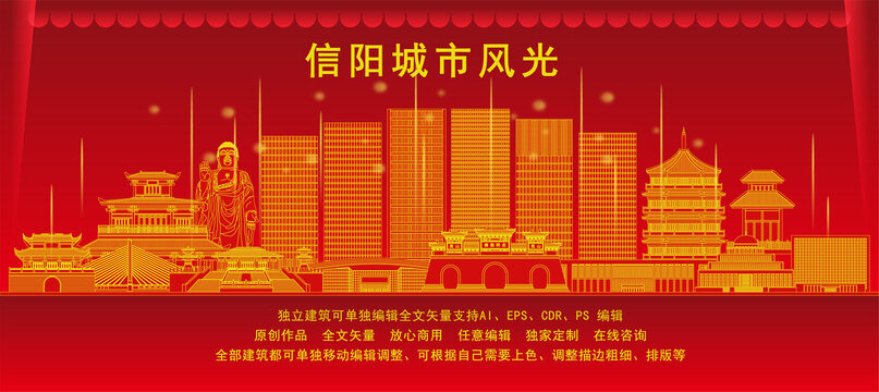 信陽(yáng)