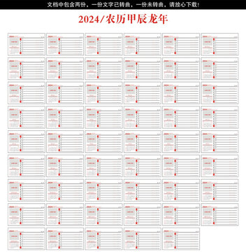 2024年周歷