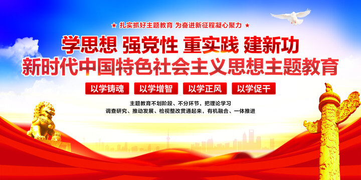 主題教育