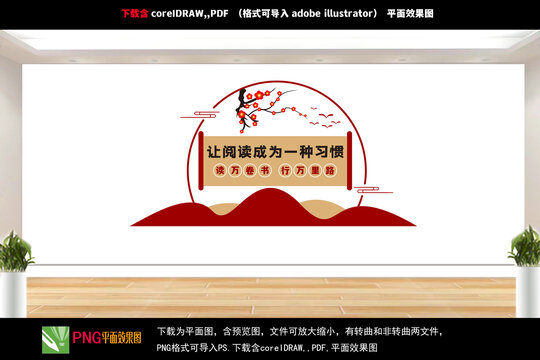 閱讀室文化墻