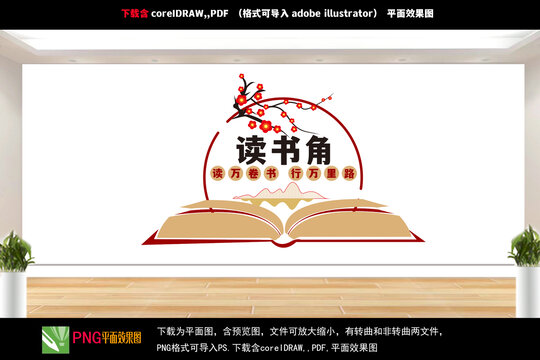 讀書角