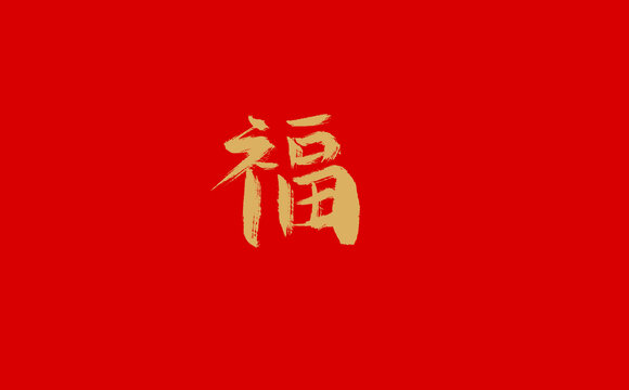 福