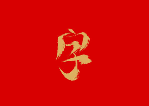 字