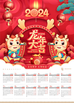 龍年掛歷