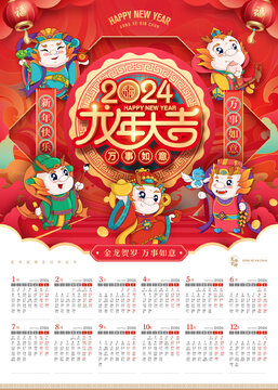 龍年掛歷