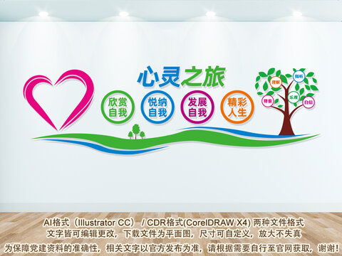 心理咨詢背景墻