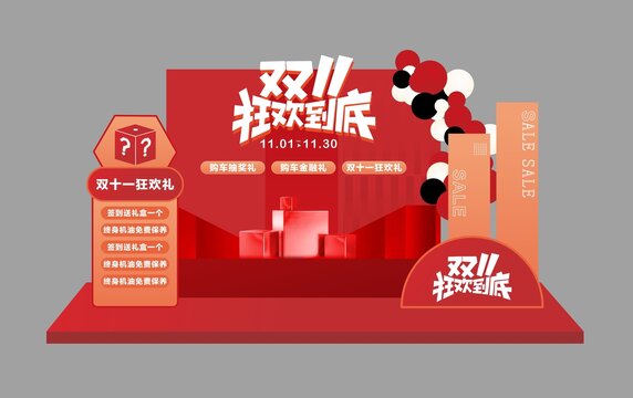 雙十一美陳背景板