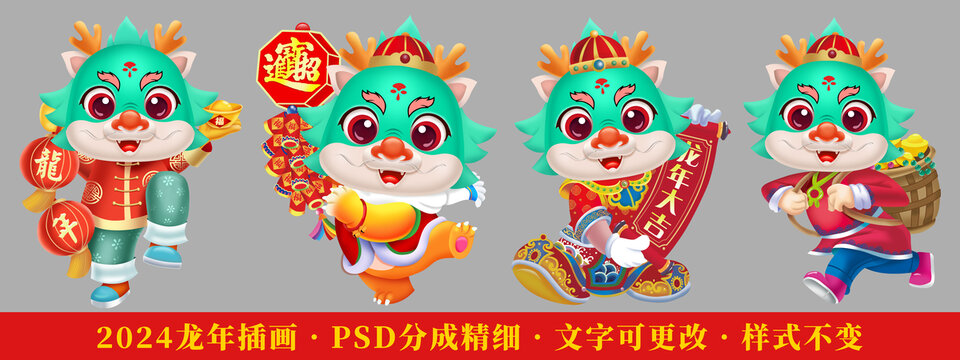 龍年新年快樂