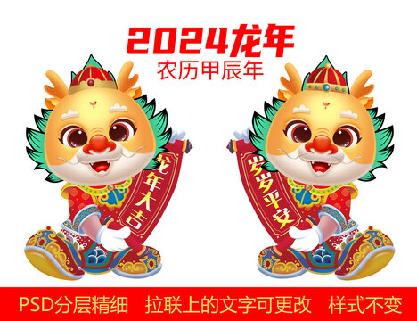 龍年事事如意