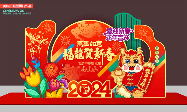 龍年美陳布置