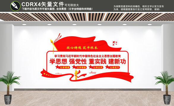 學(xué)思想強(qiáng)黨性重實(shí)踐建新功